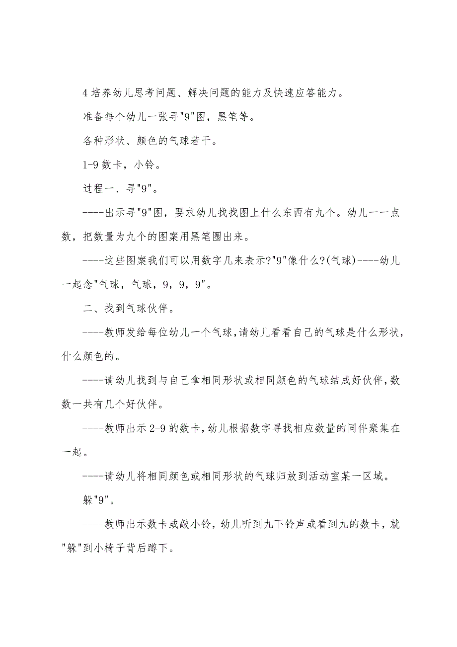 中班社会气球伙伴教案反思_第3页