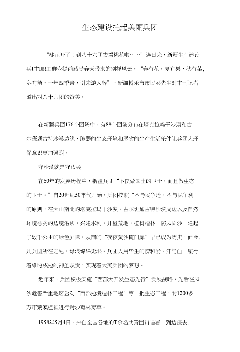 生态建设托起美丽兵团_第1页