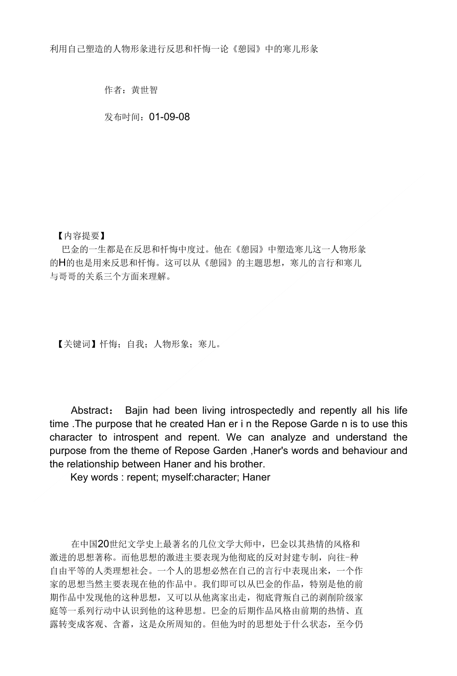 利用自己塑造的人物形象进行反思和忏悔—论《憩园》中的寒儿形象_第1页
