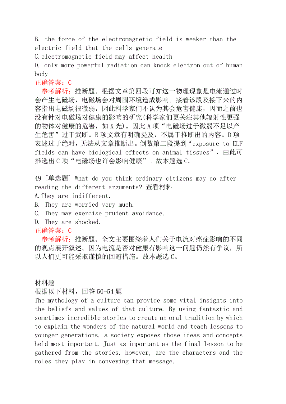 教师资格《初中英语学科知识与教学能力》第二章英语教学知识（中）_第4页