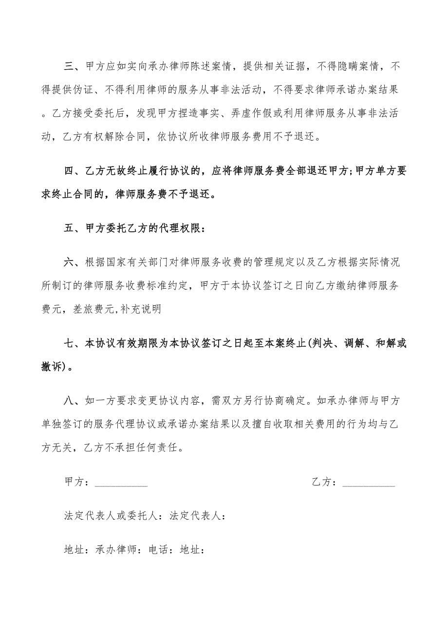 委托律师代理合同格式(9篇)_第5页