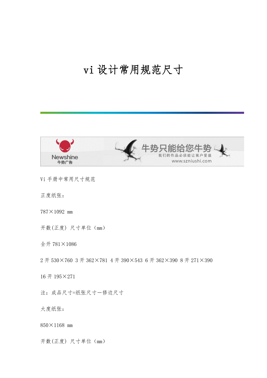 vi设计常用规范尺寸_第1页