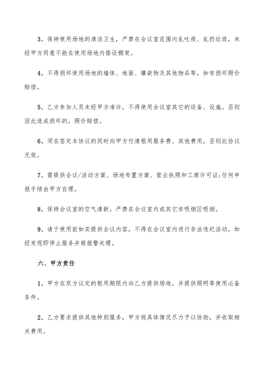 会议室场地租赁合同标准范本(9篇)_第2页