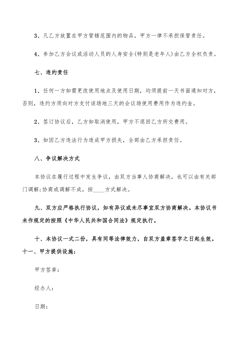 会议室场地租赁合同标准范本(9篇)_第3页