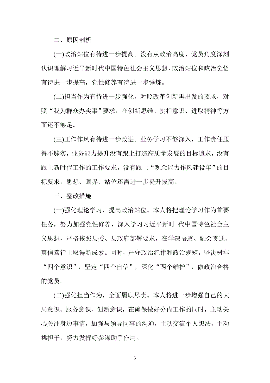 郑州“7.20”特大暴雨灾害追责问责以案促改剖析整改报告八_第3页