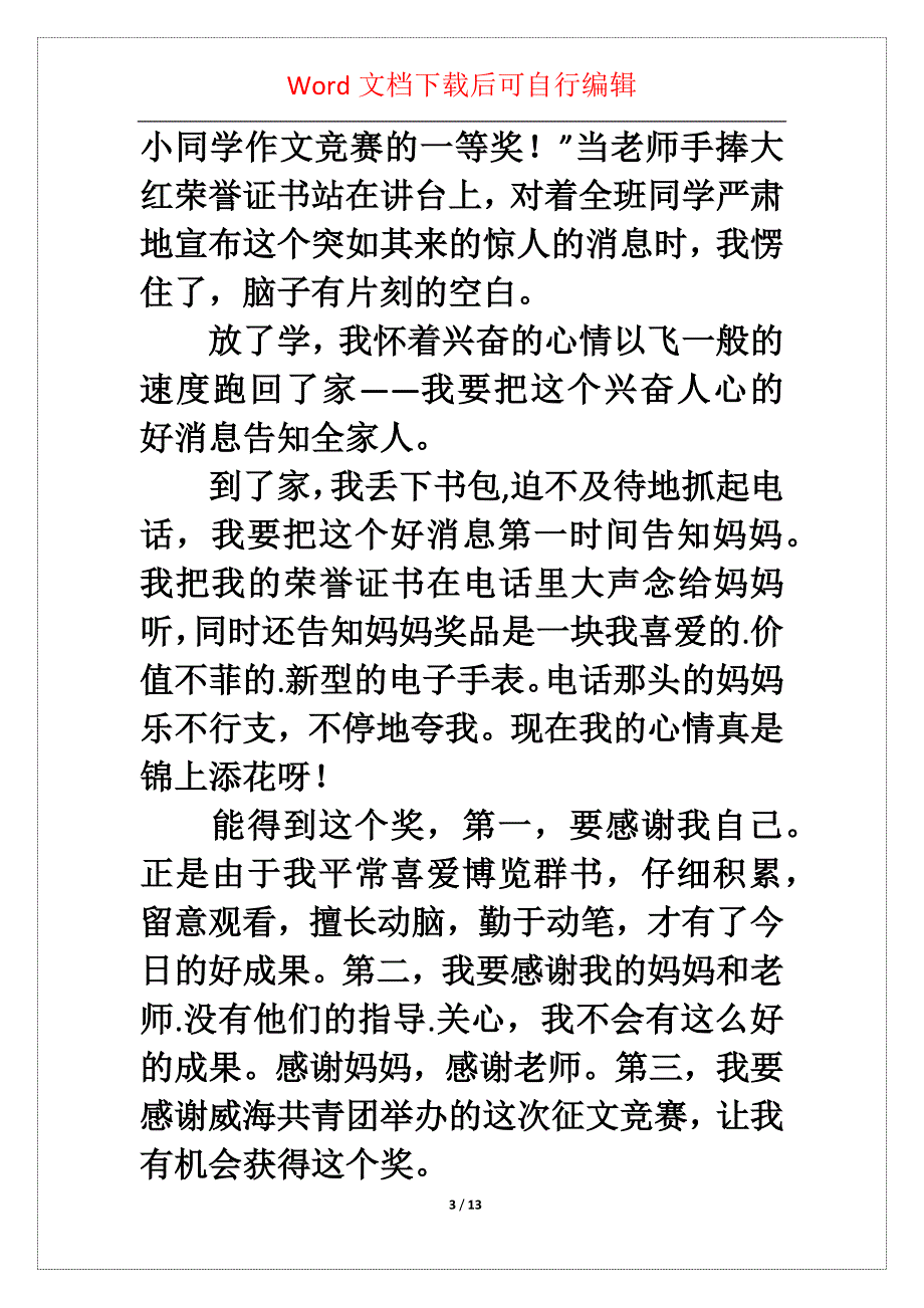 关于获奖感言的作文300字集合0篇_第3页