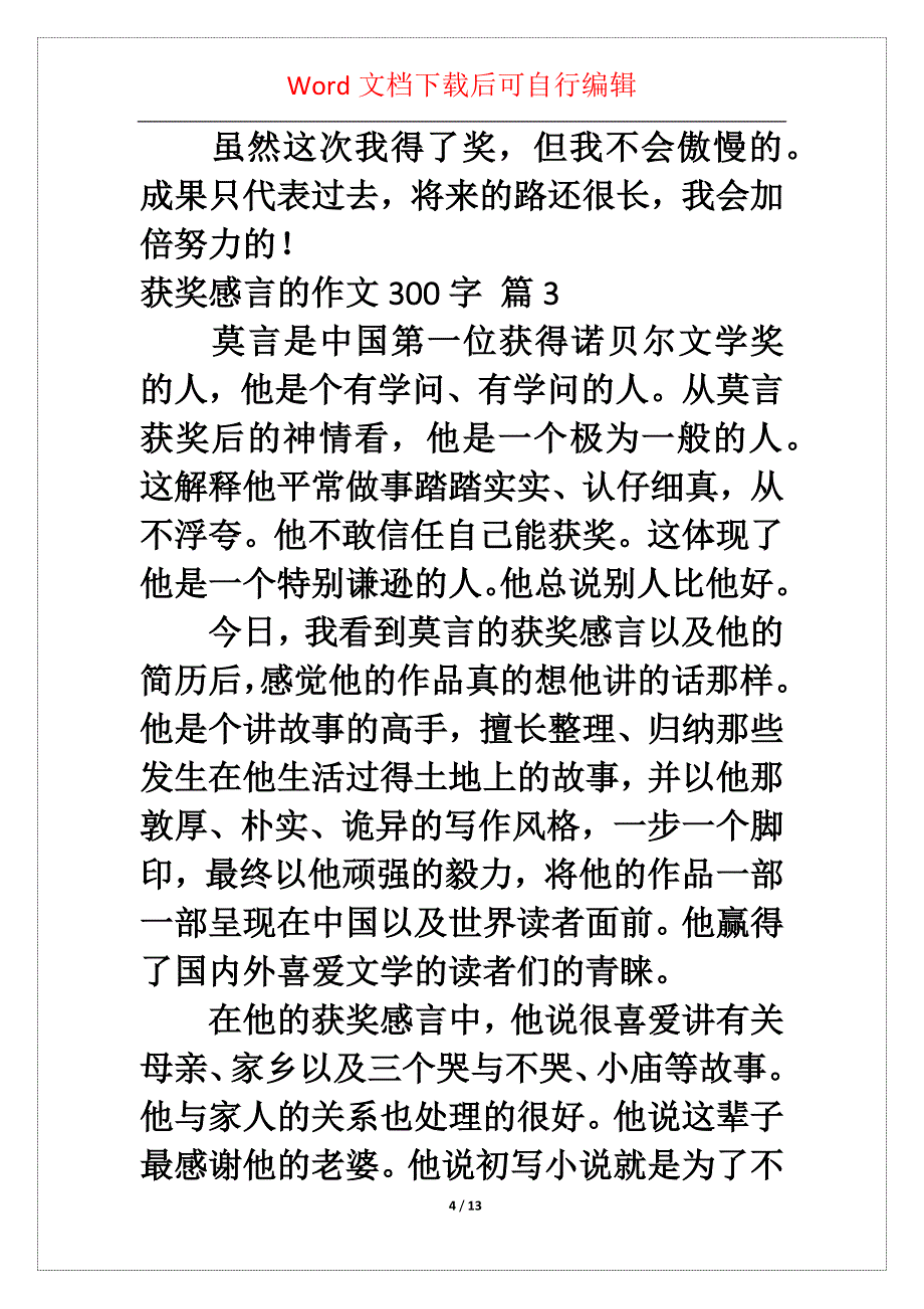 关于获奖感言的作文300字集合0篇_第4页