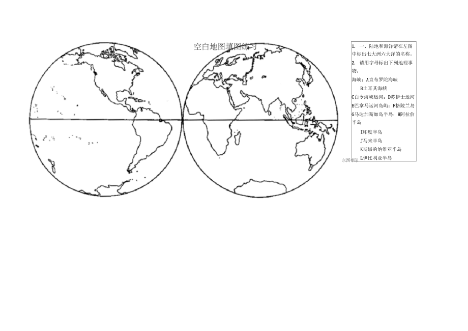 空白地图填图练习(供参考)_第1页