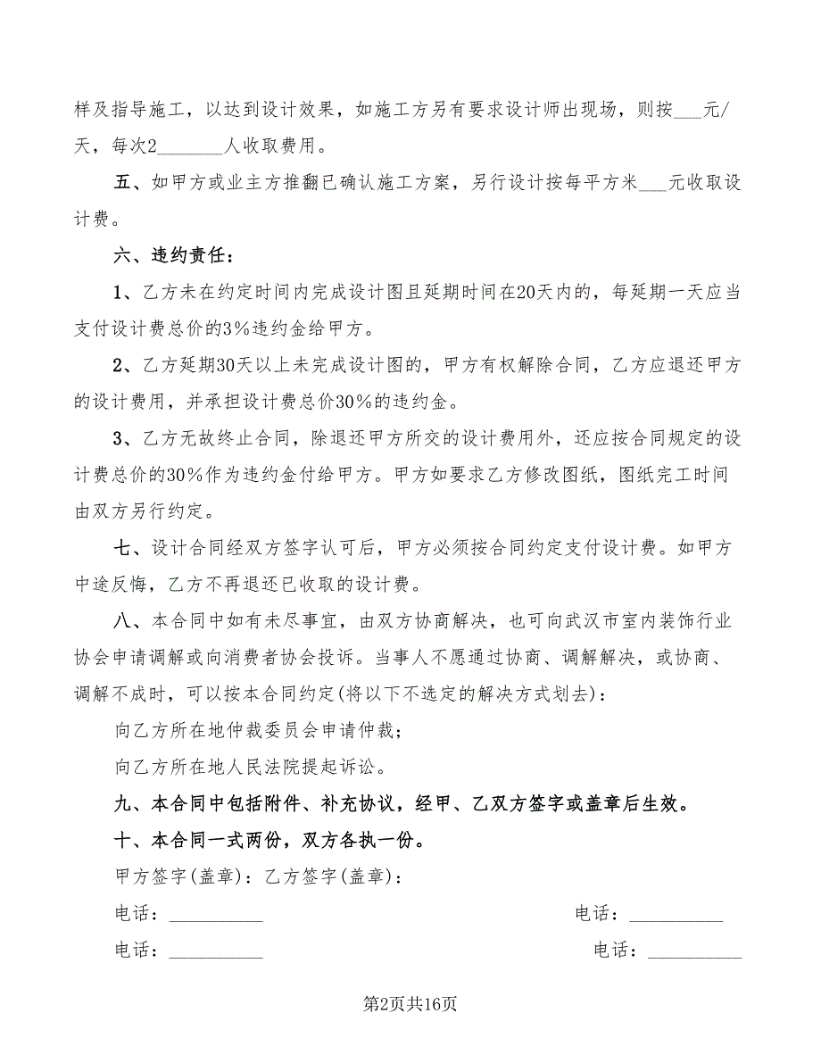 室内设计委托合同2022年(6篇)_第2页