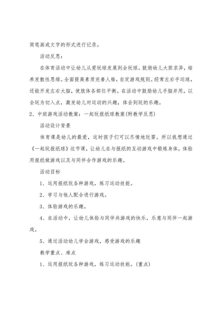 中班游戏给球搬家教案反思_第3页