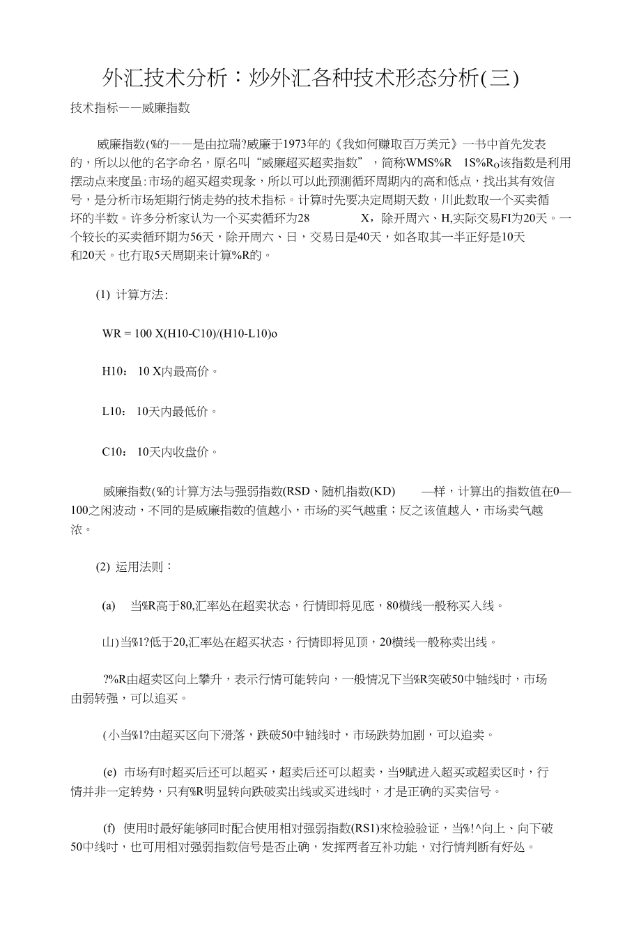 外汇技术分析：炒外汇各种技术形态分析(三)_第1页