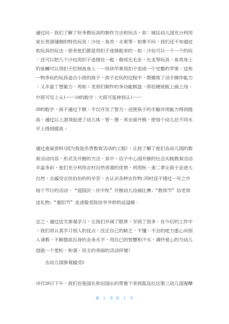 2022年最新的去幼儿园参观感受3篇_第2页