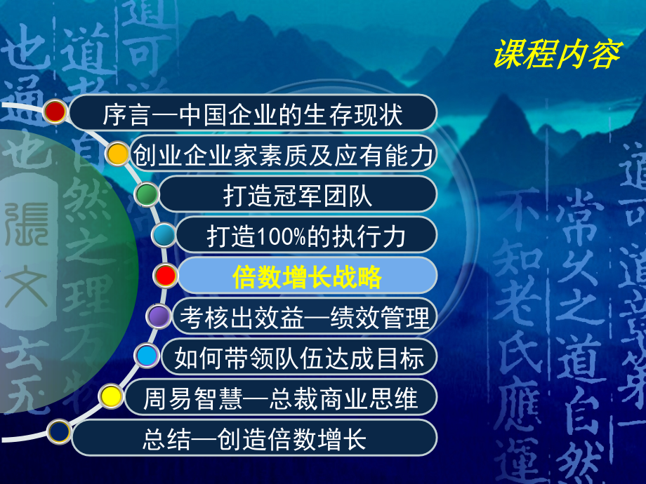 倍数增长之战略PPT精品文档52页课件_第2页