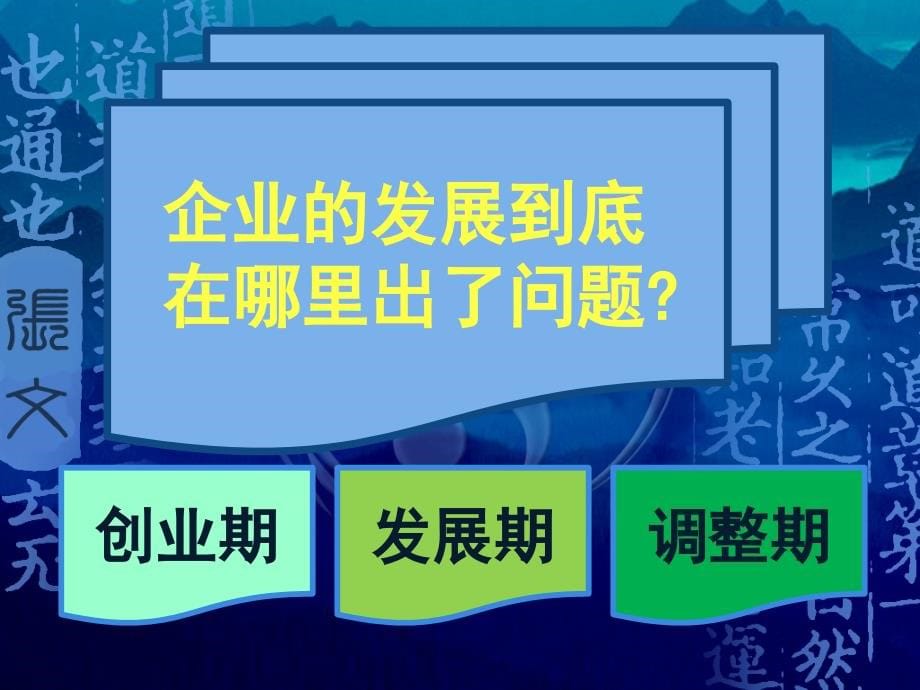 倍数增长之战略PPT精品文档52页课件_第5页