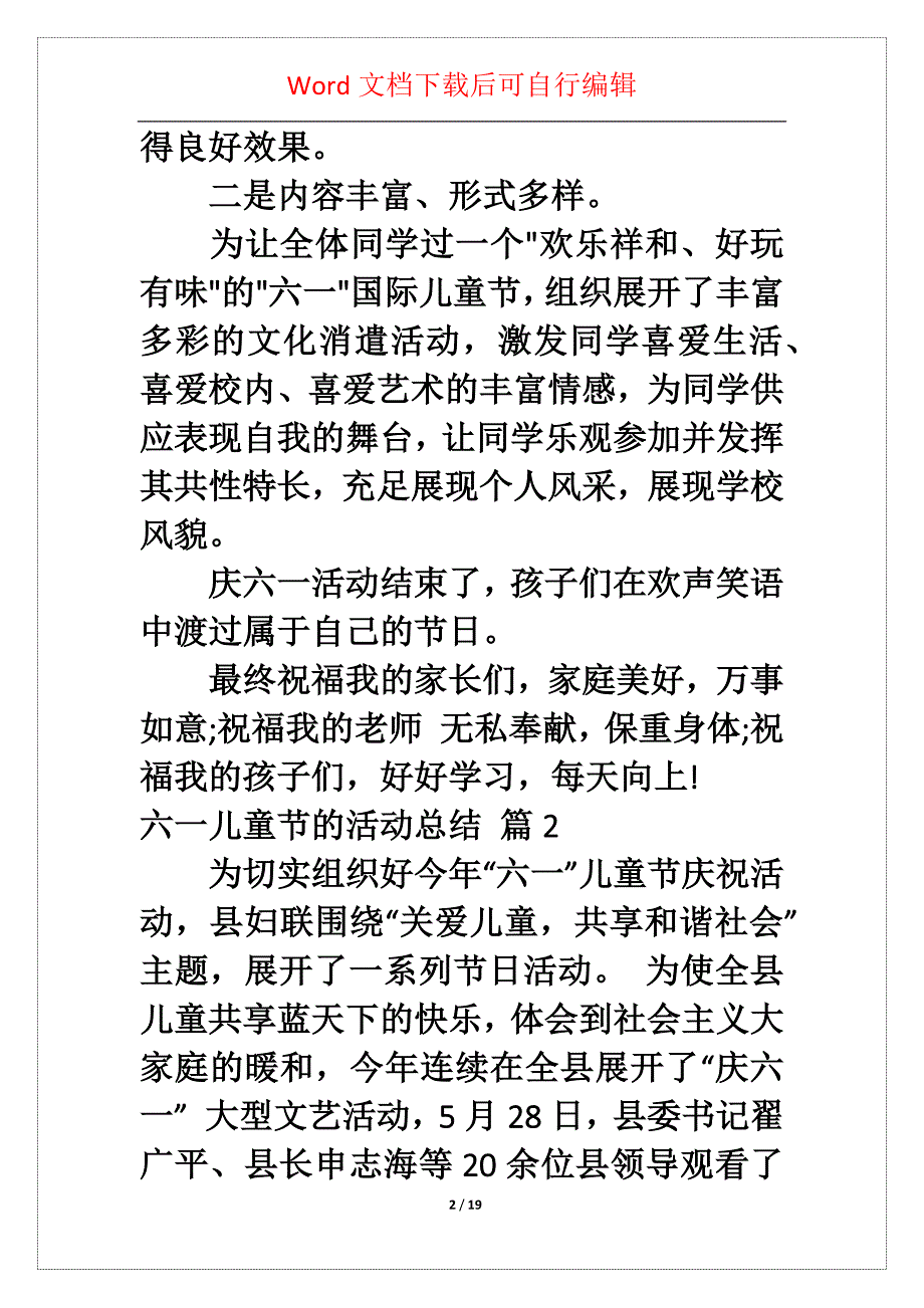 六一儿童节的活动总结模板锦集7篇_第2页