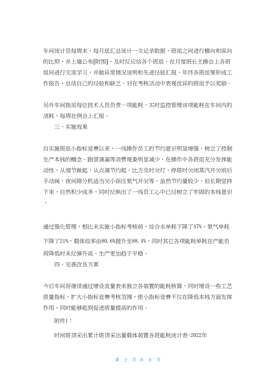 2022年最新的基”先进经验总结—班组小指标竞赛_第2页