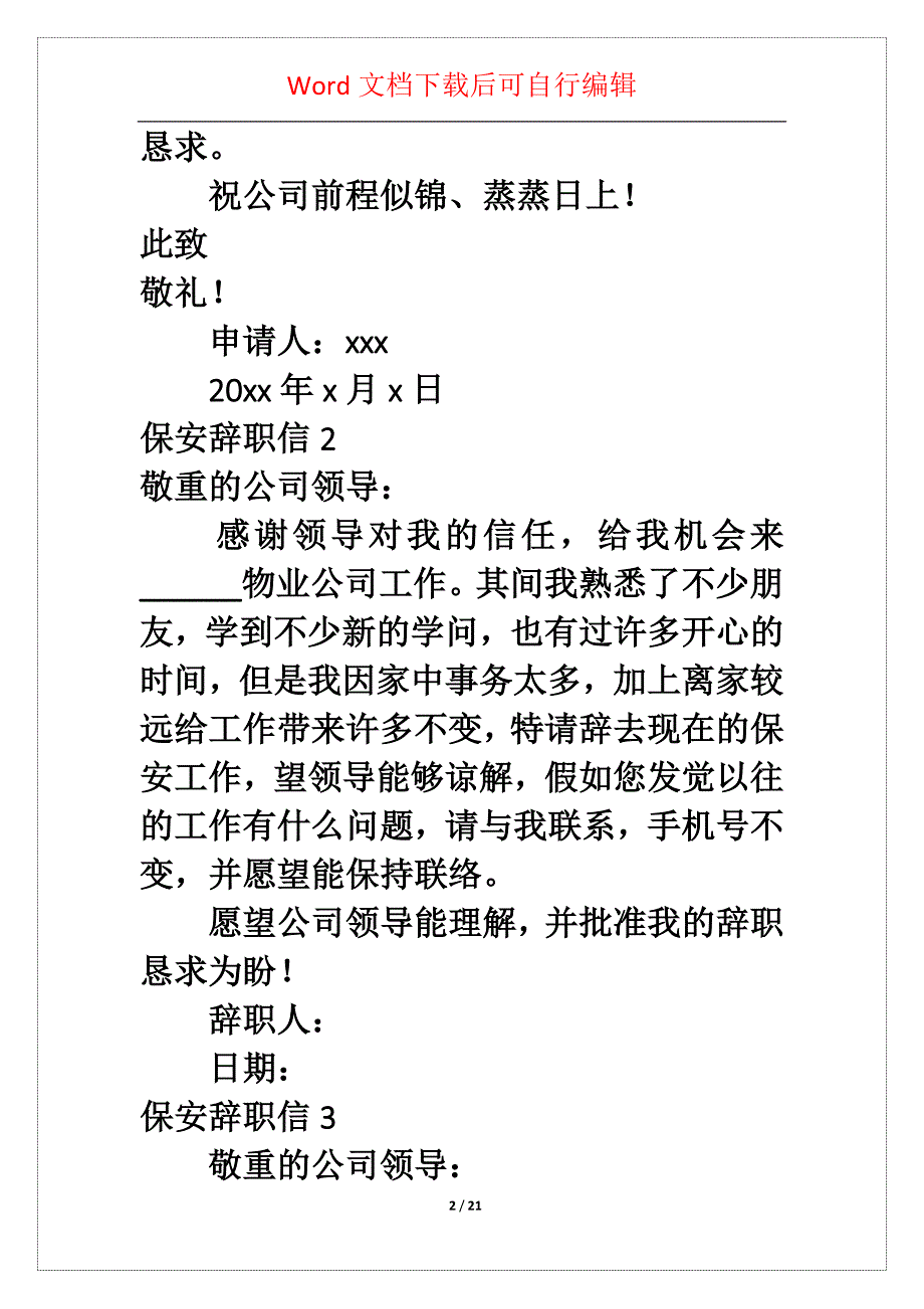 保安辞职信精选5篇_第2页