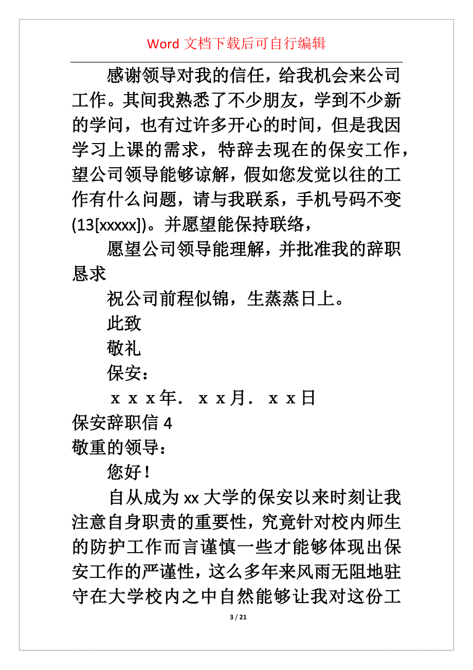 保安辞职信精选5篇_第3页