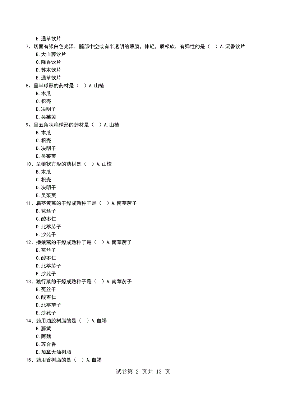 2022年中药学专业中药鉴定学习题22_第2页