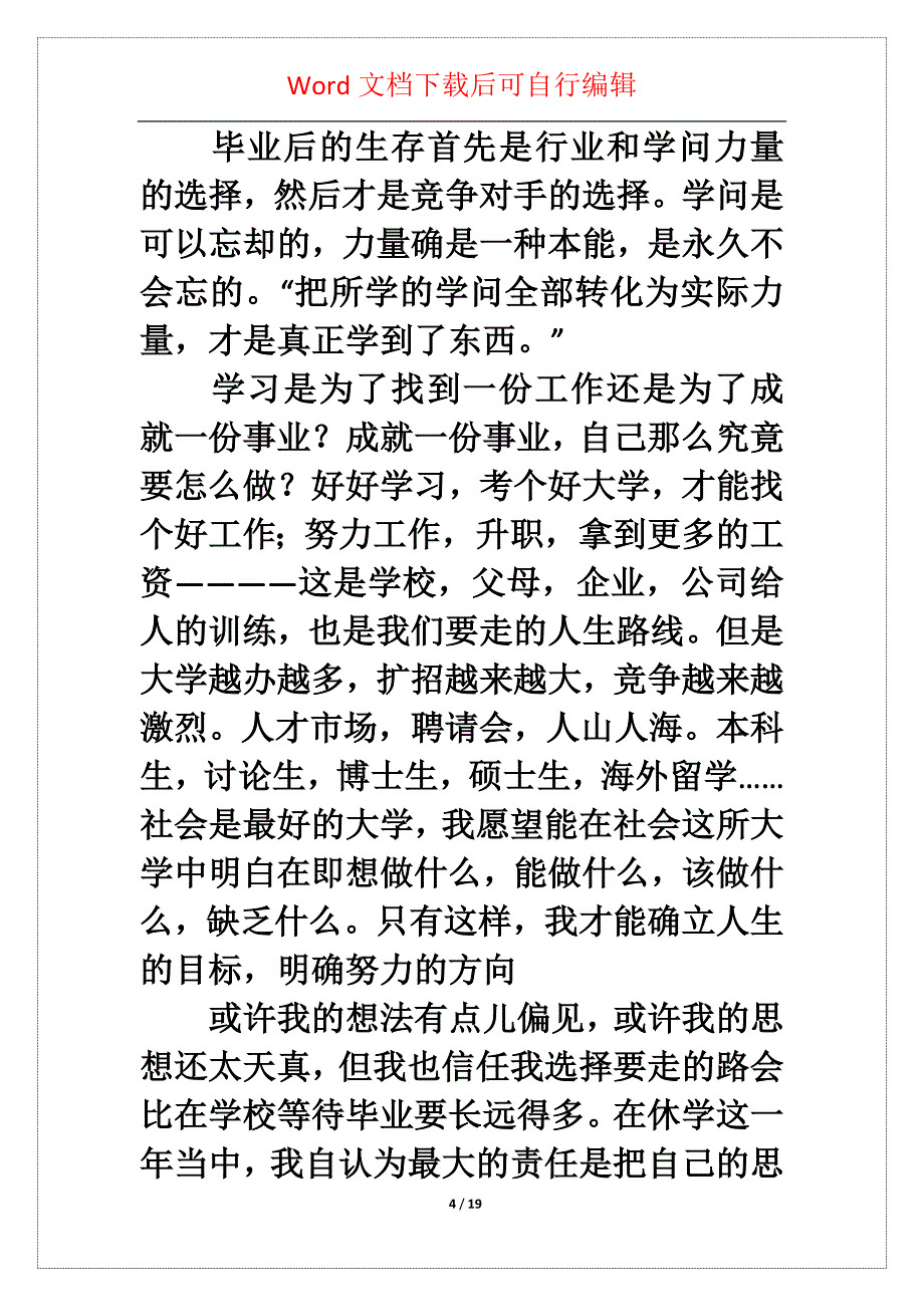 休学创业申请书4篇_第4页