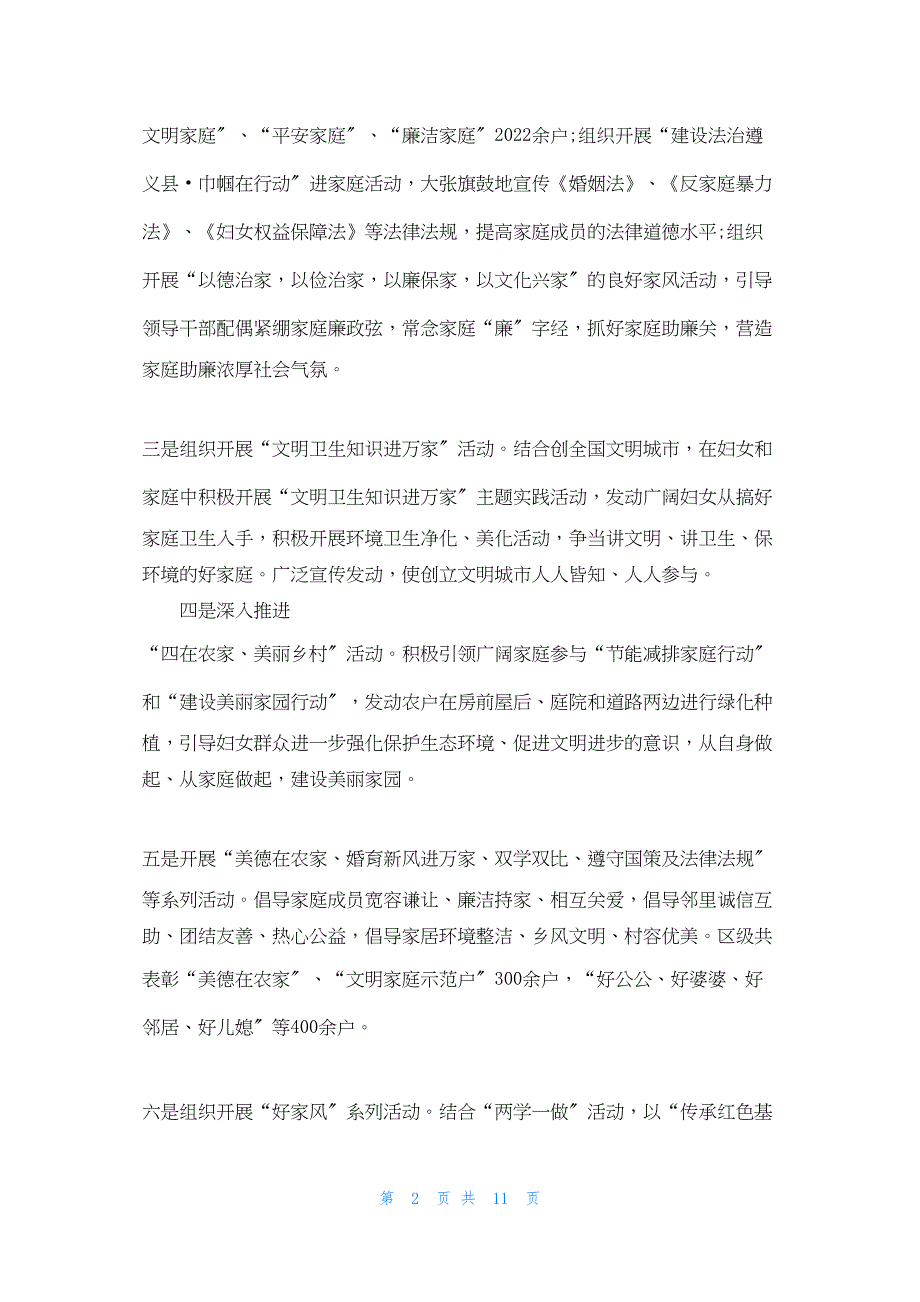 2022年最新的县妇联弘扬家庭美德树立良好家风工作总结好家风弘扬家庭美德孝行为_第2页