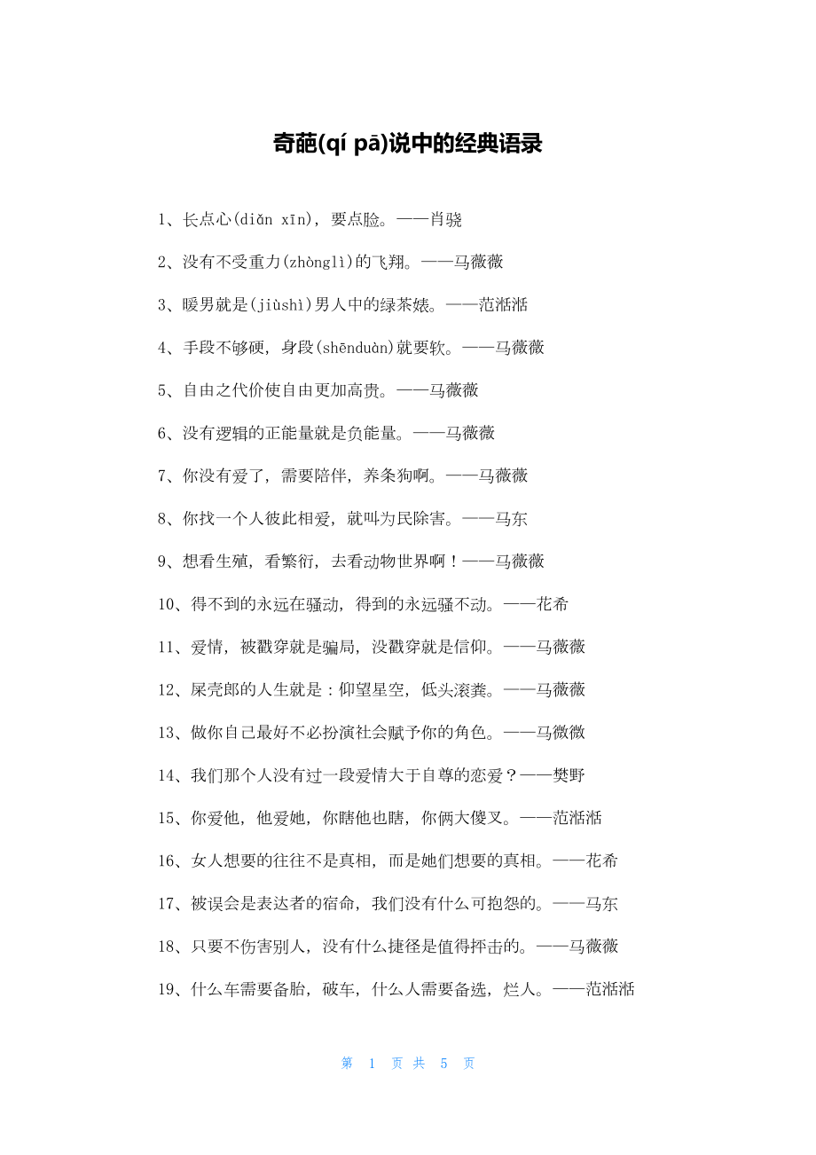 2022年最新的奇葩说中的经典语录_第1页