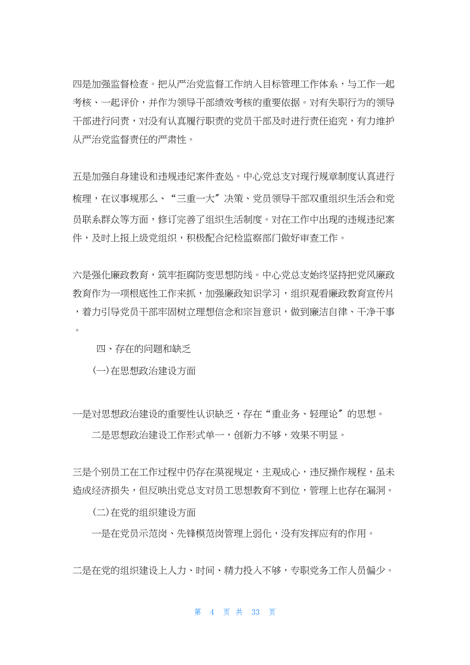 2022年最新的向巡察组的汇报材料_第4页