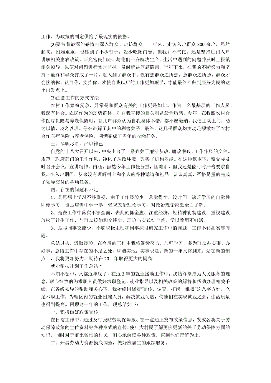 2022年就业帮扶计划工作总结5篇_第3页