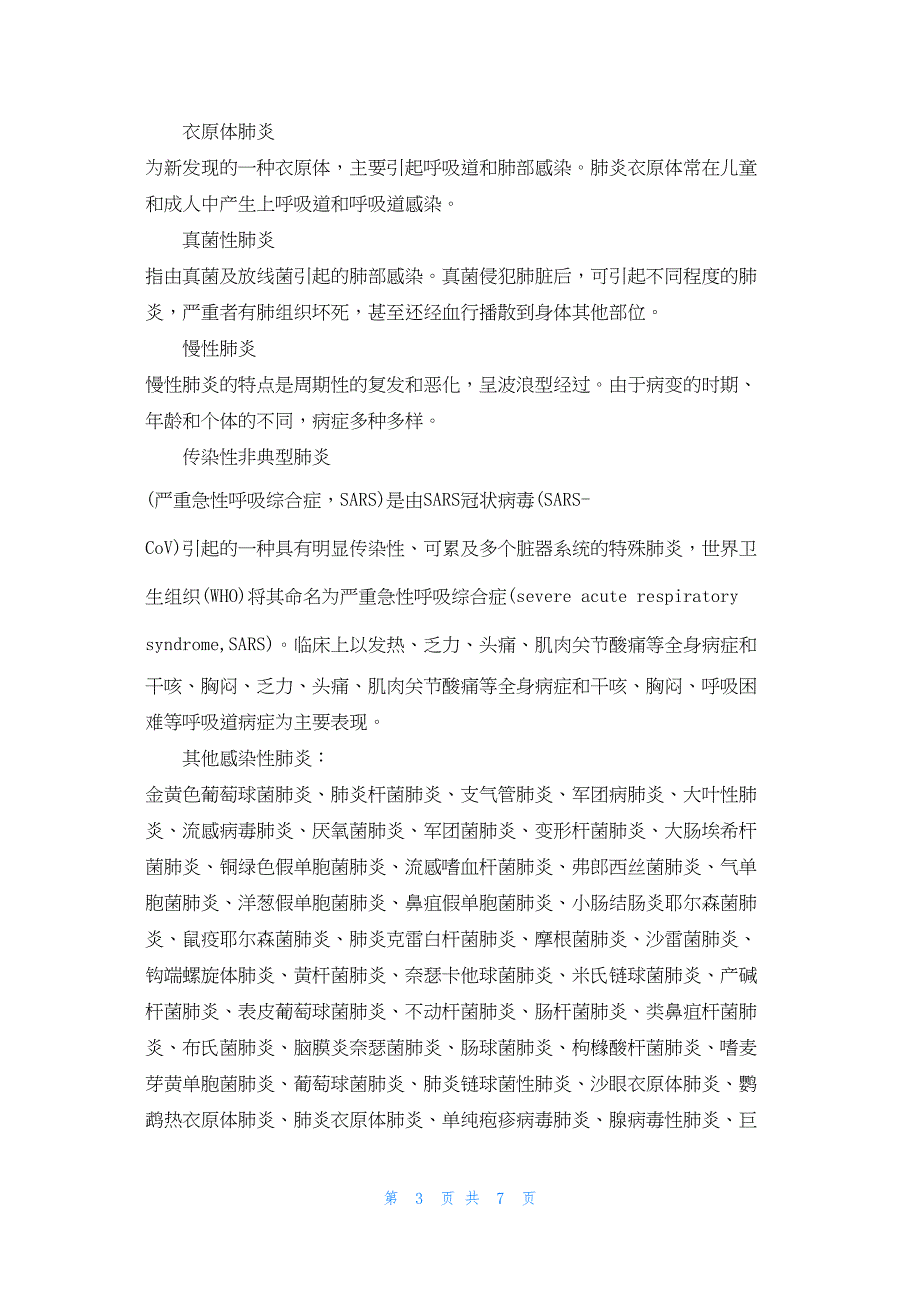 2022年最新的各种肺炎的X线检查有何特征_第3页