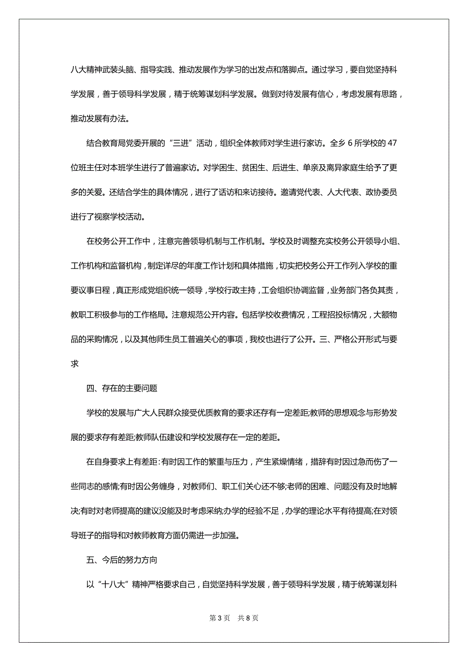 2022-2023党支部书记个人年终述职报告范文_第3页