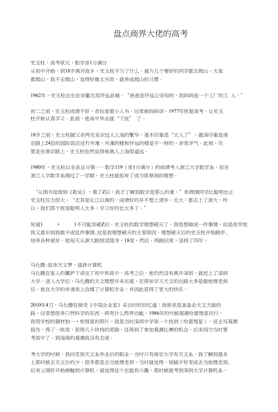 盘点商界大佬的高考_第1页