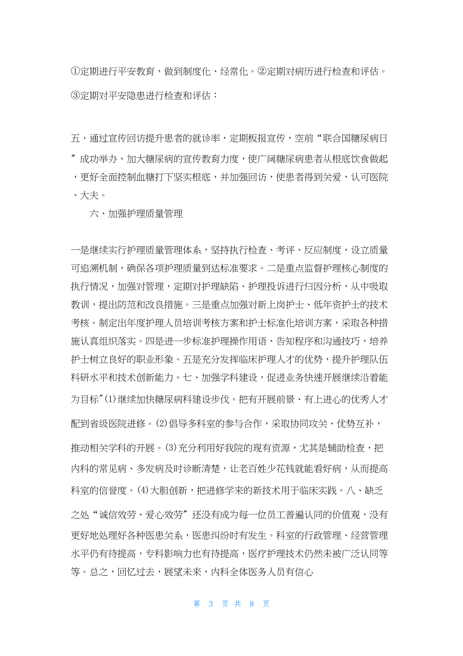 2022年最新的古交市中医院内科工作总结_1_第3页