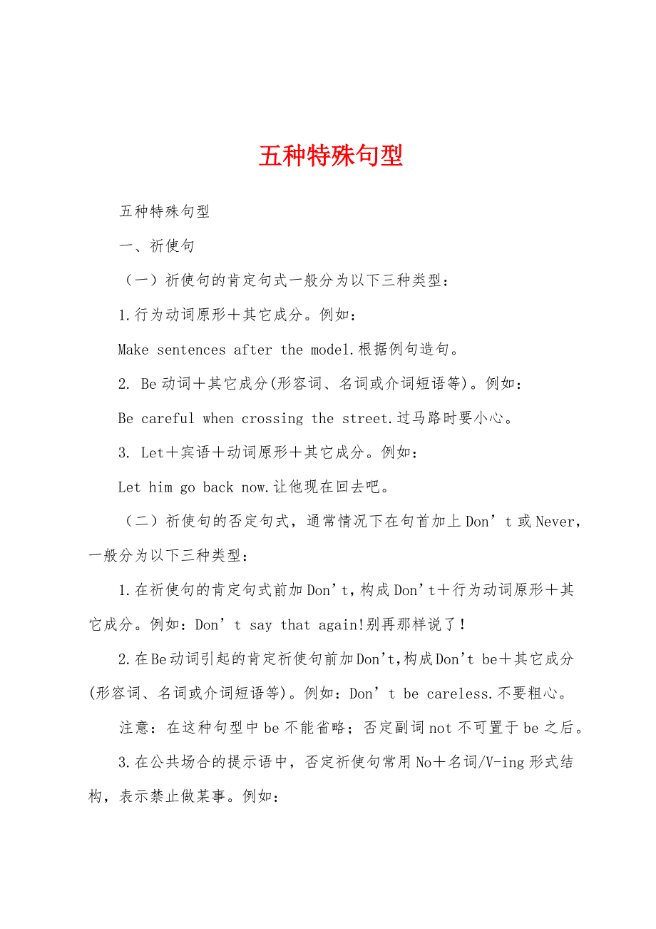 五种特殊句型_第1页