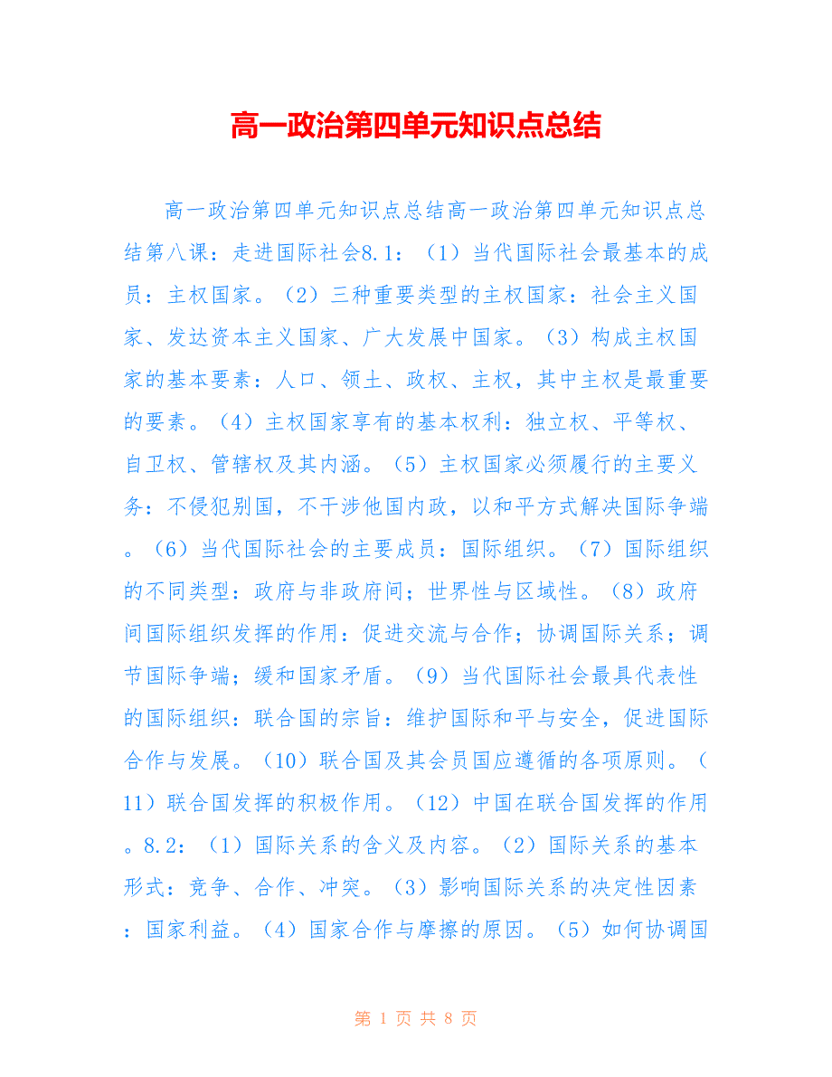 高一政治第四单元知识点总结参考_第1页