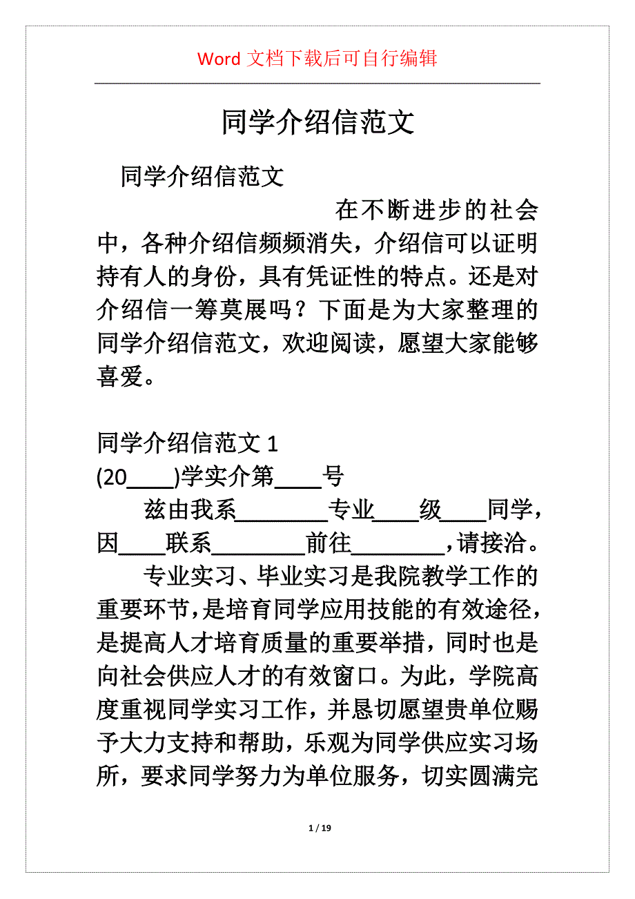 同学介绍信范文_第1页