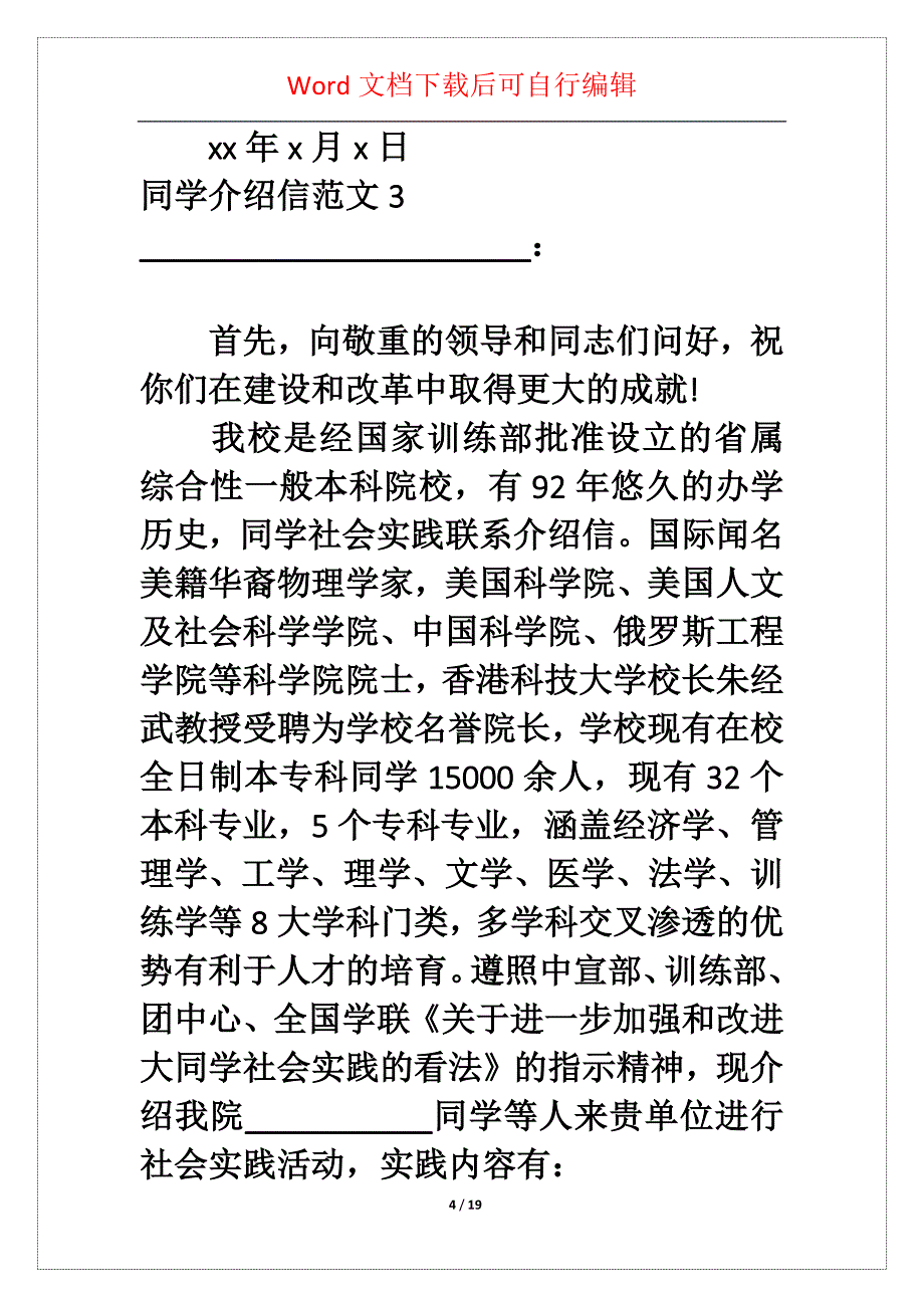 同学介绍信范文_第4页