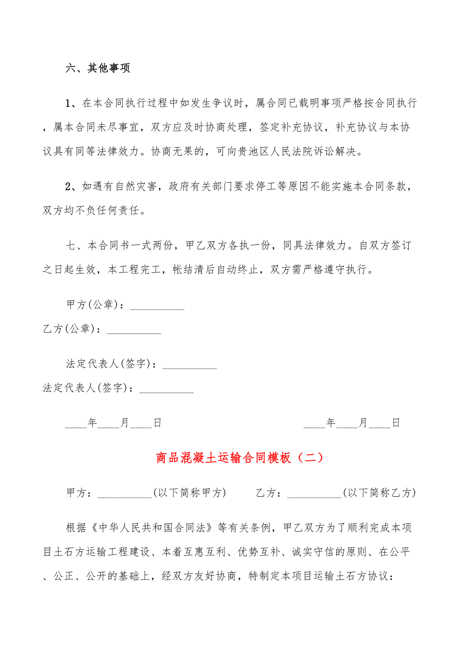 商品混凝土运输合同模板(9篇)_第3页