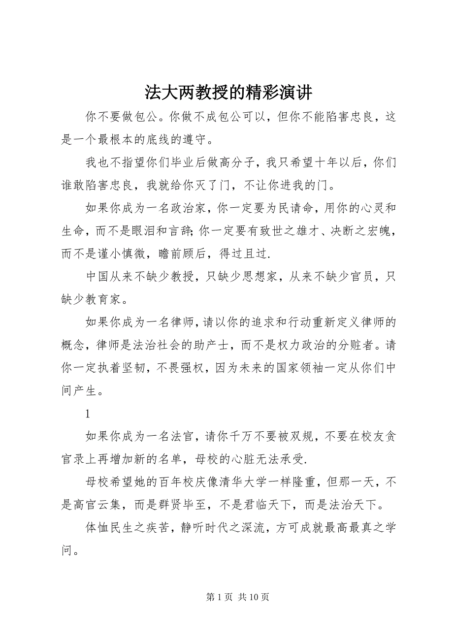 2022年法大两教授的精彩演讲_第1页