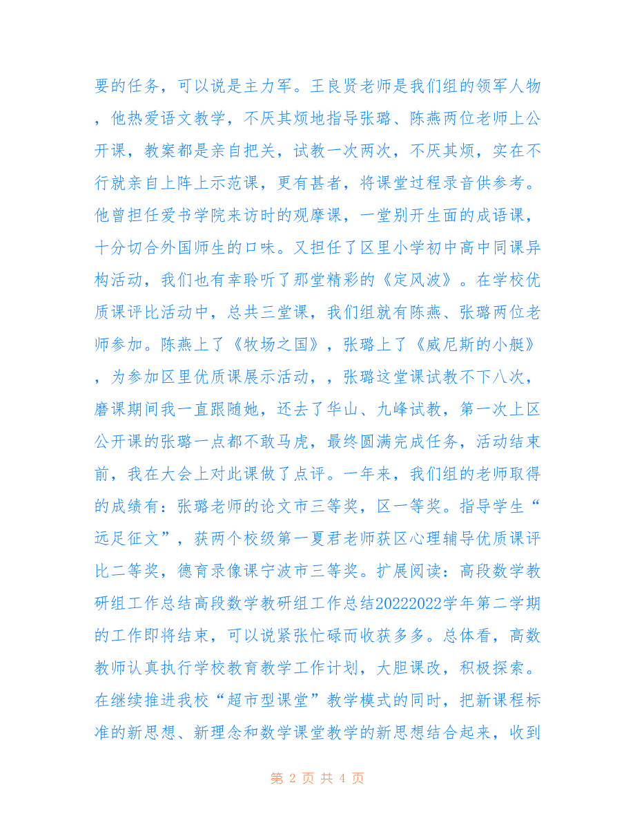 高段教研组活动总结2022.6_第2页