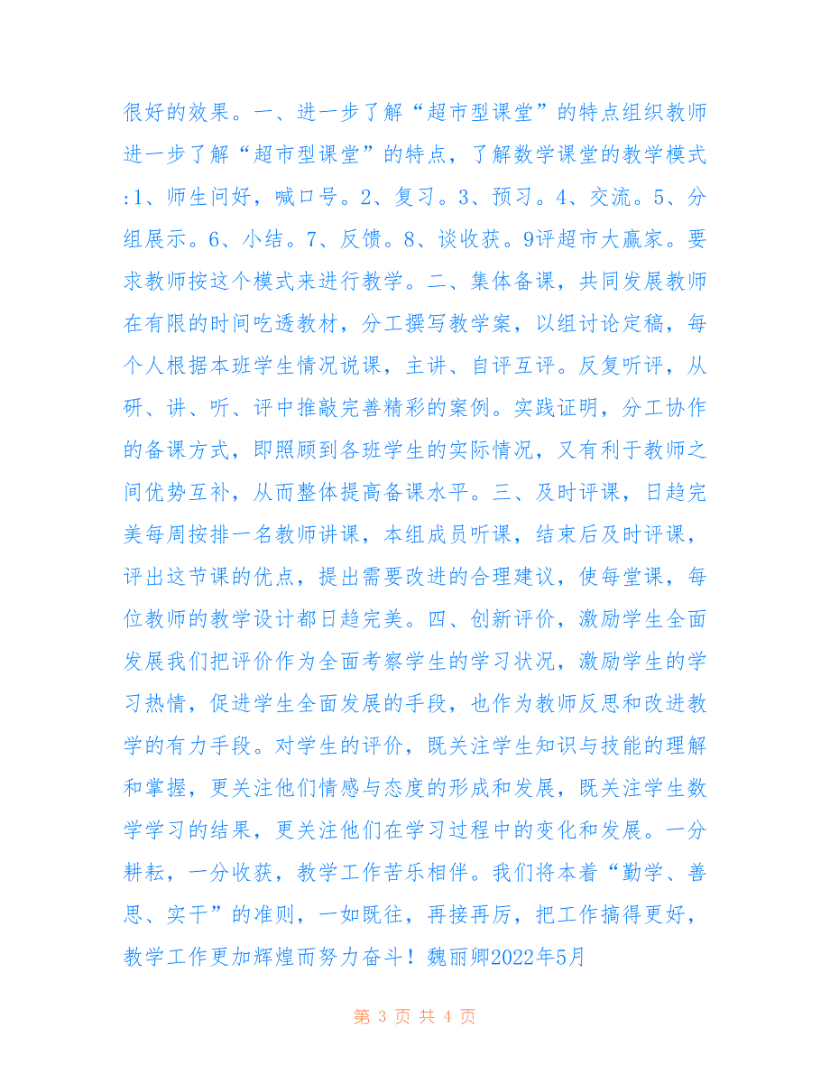 高段教研组活动总结2022.6_第3页