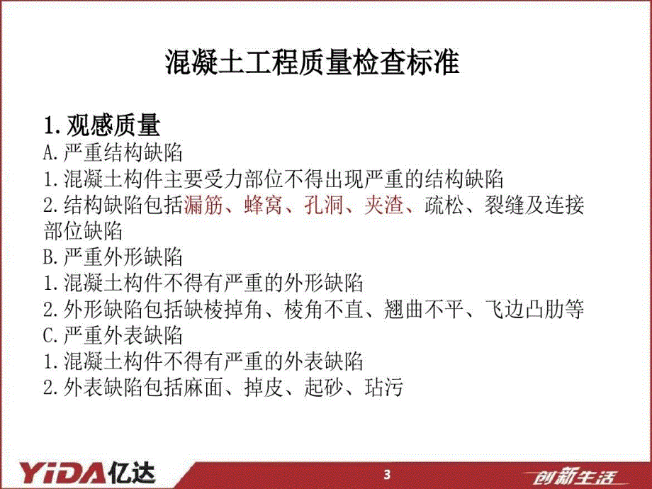 可视化施工技术交底65页PPT课件_第4页