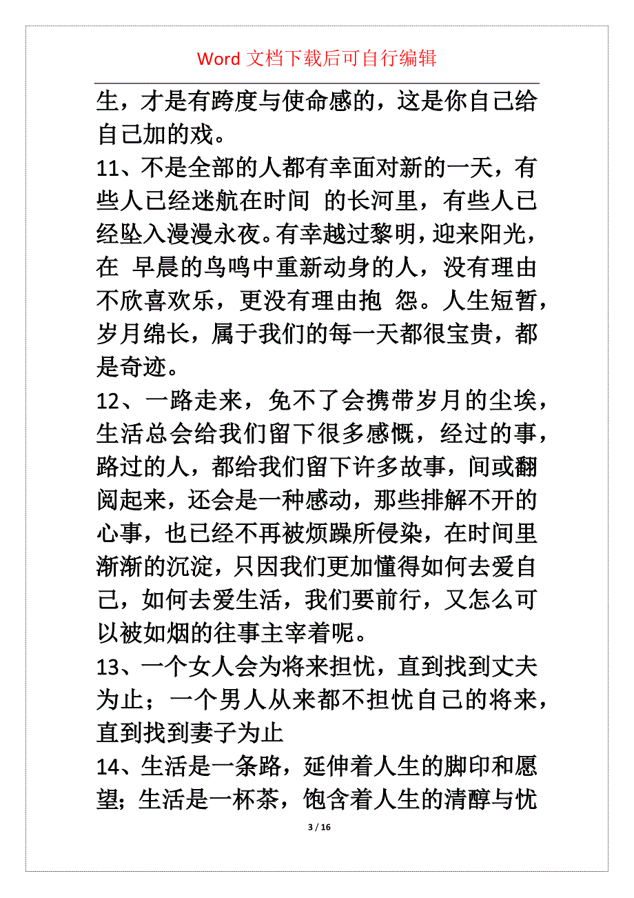 年简短的人生感悟的语句摘录75句_第3页