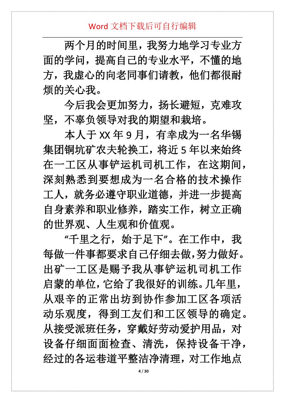 工作总结自我鉴定汇总0篇_第4页