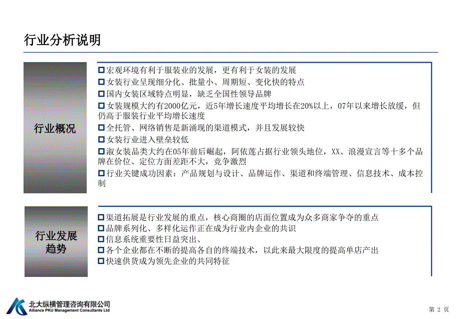 x服饰行业分析报告_第3页