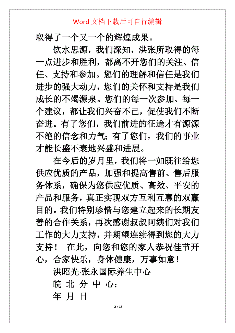 中秋感谢信合集九篇_第2页