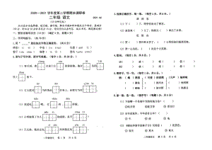 江苏苏州太仓市2021春 二年级语文下册期末调研卷（无答案）