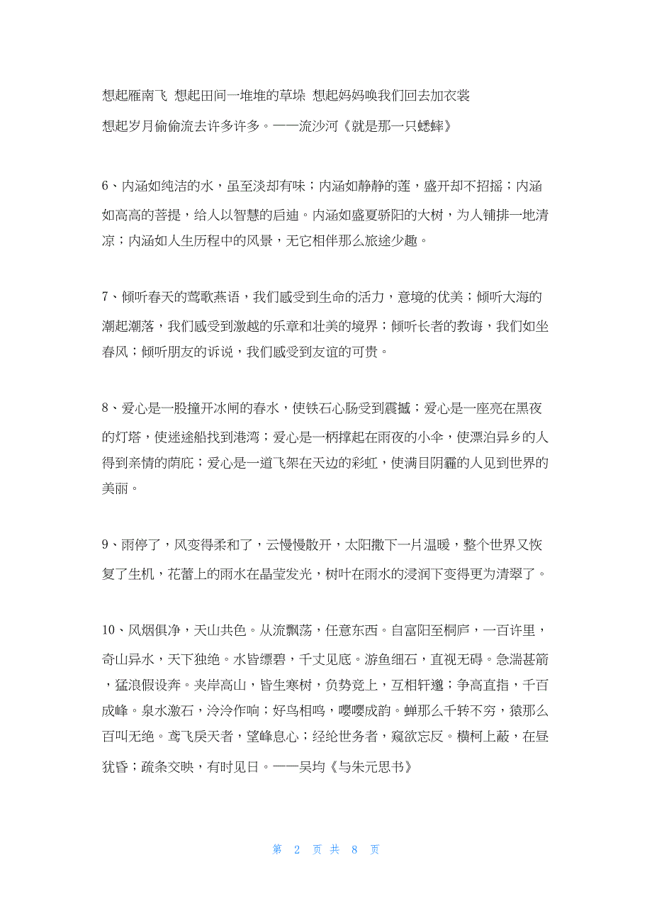 2022年最新的好的文章片段_第2页