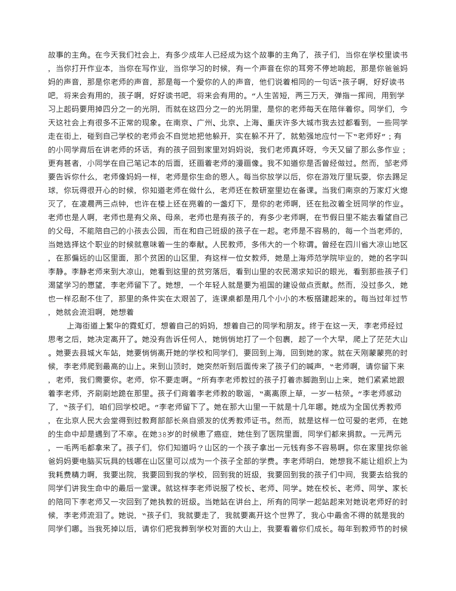 感恩成长-励志青春长春市成人节邹越演讲稿_第3页