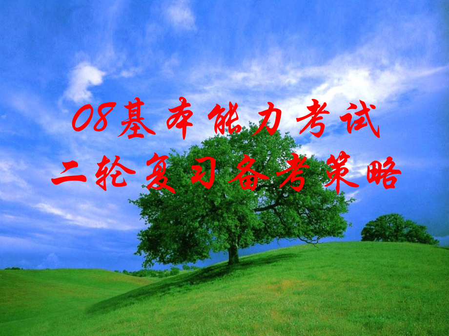 《基本能力考试》PPT课件_第1页