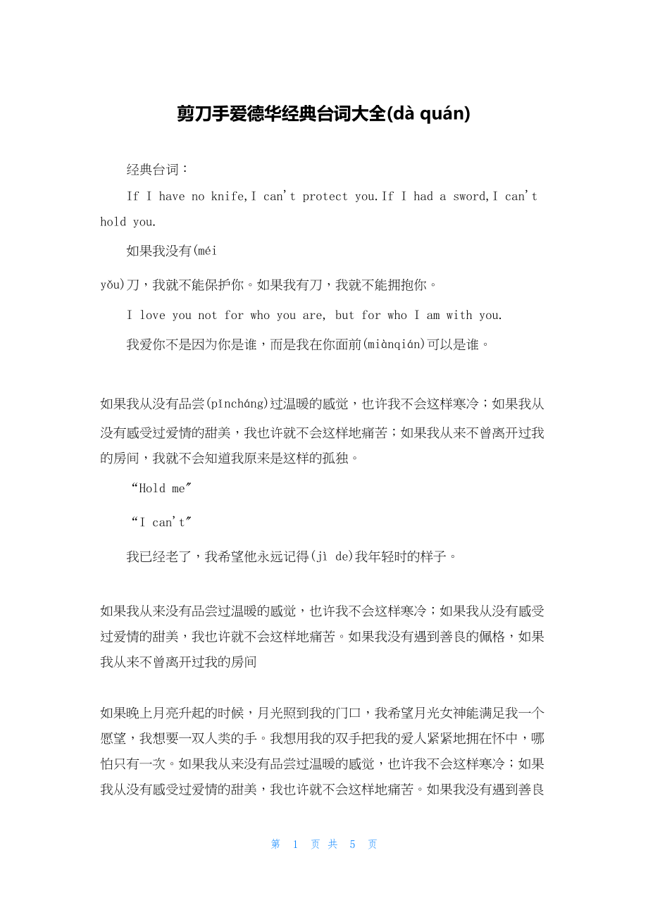 2022年最新的剪刀手爱德华经典台词大全_第1页
